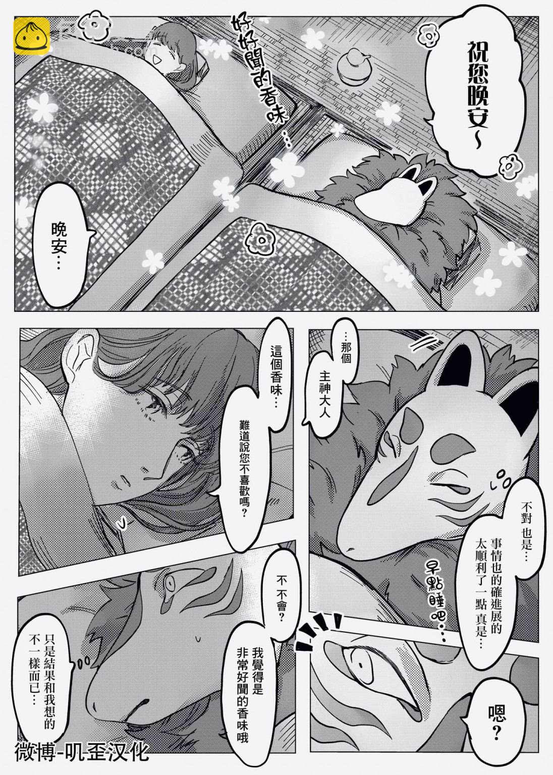 土地神与村里最年轻的新娘 - 第10话 - 1