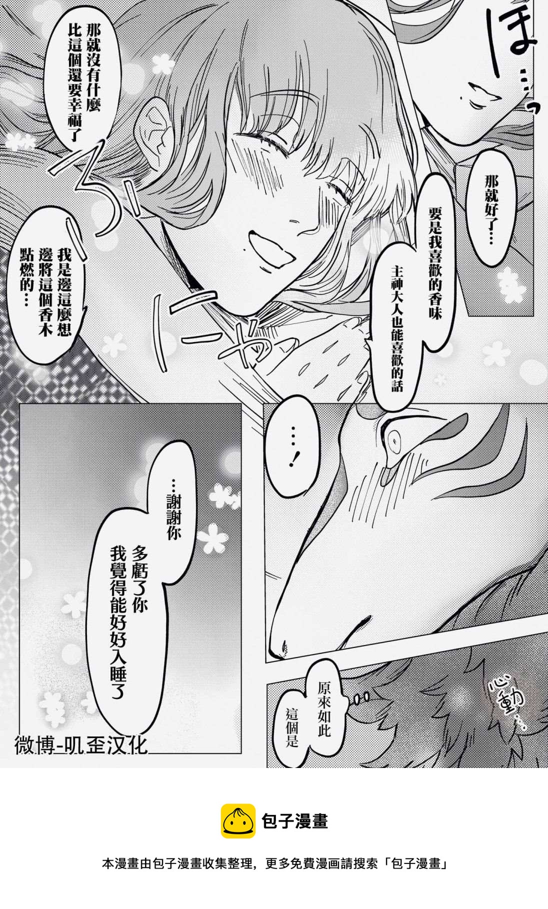 土地神与村里最年轻的新娘 - 第10话 - 1