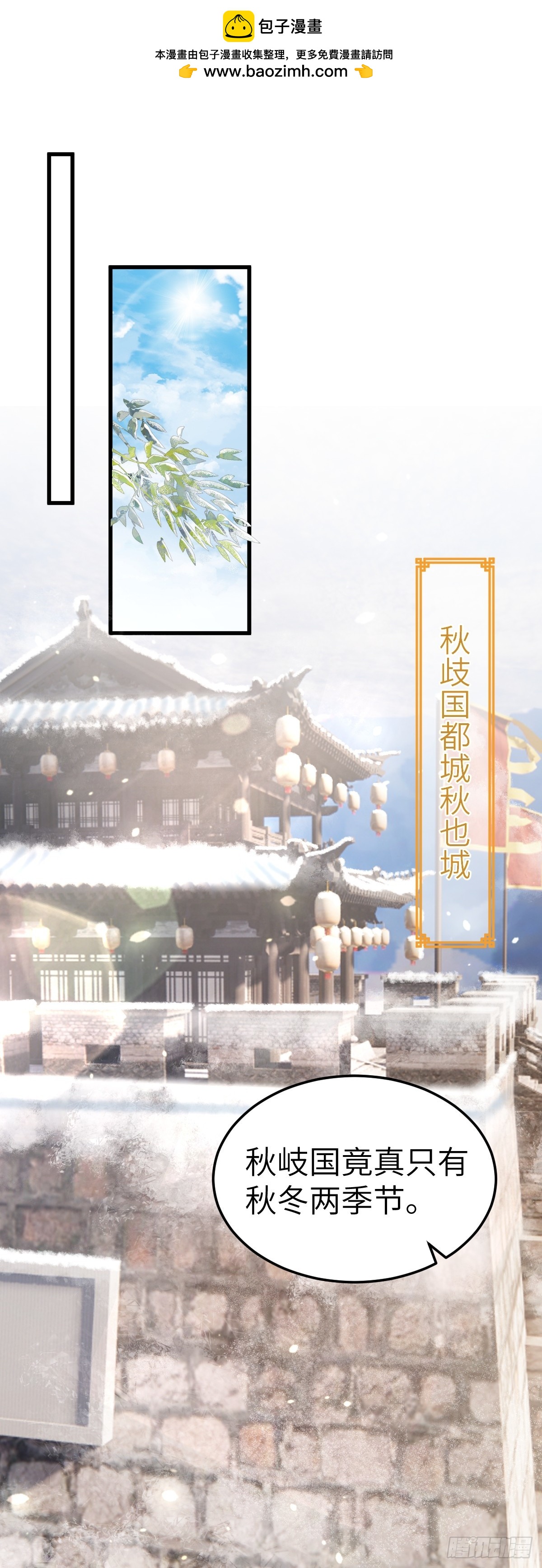 第23话 初到秋岐国-第22话