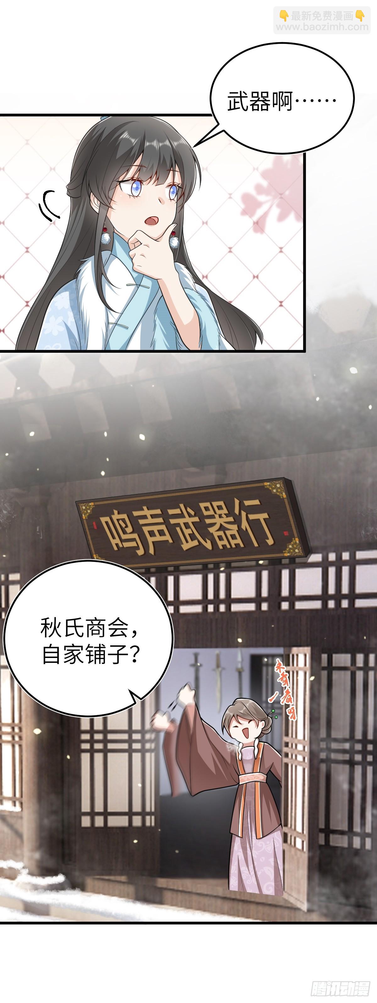 第23话 初到秋岐国-第22话