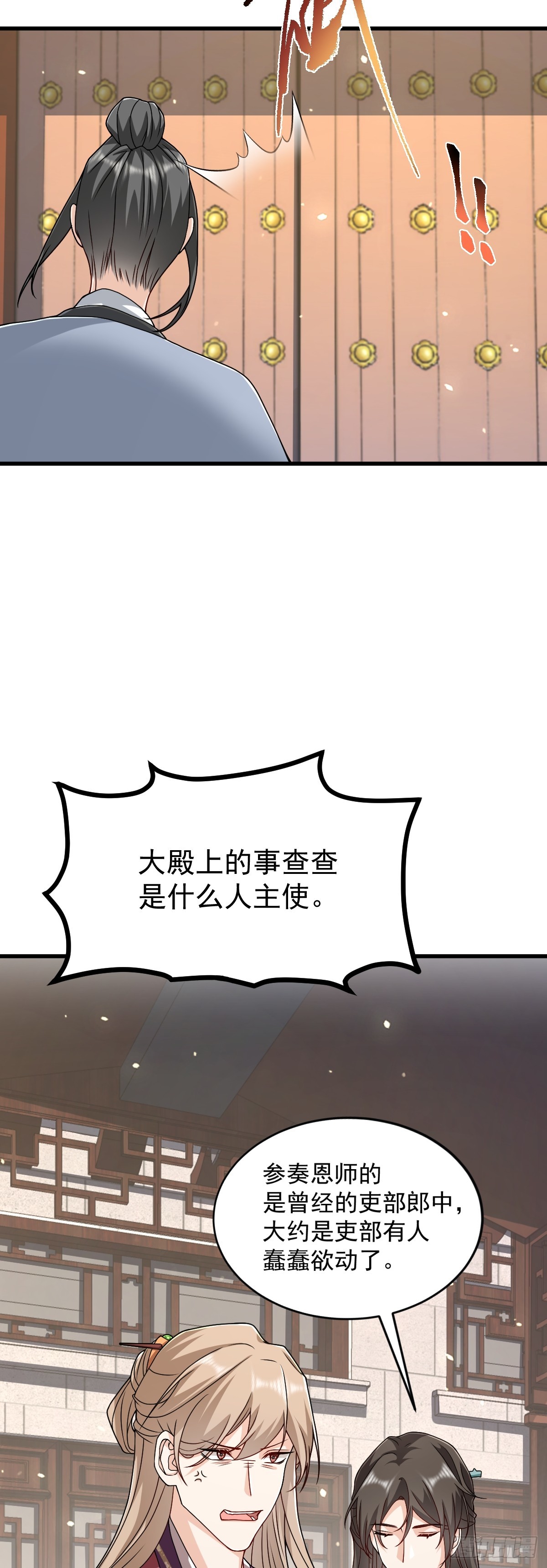 第29话 参奏许文延-第28话