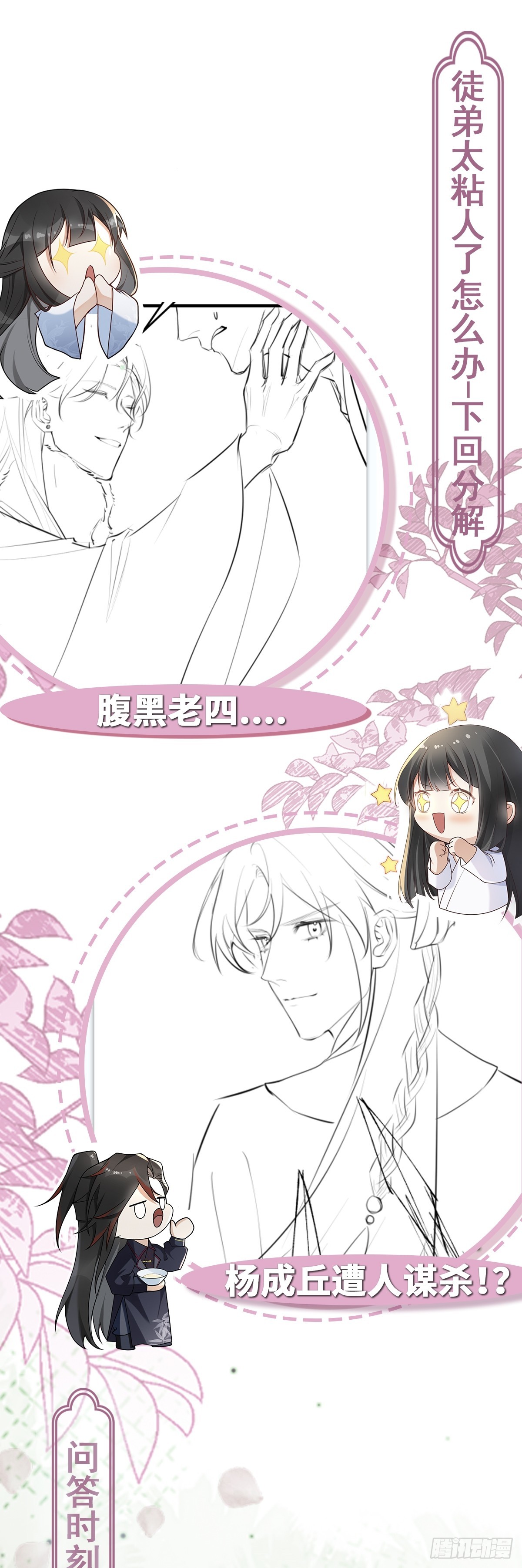 第29话 参奏许文延-第28话