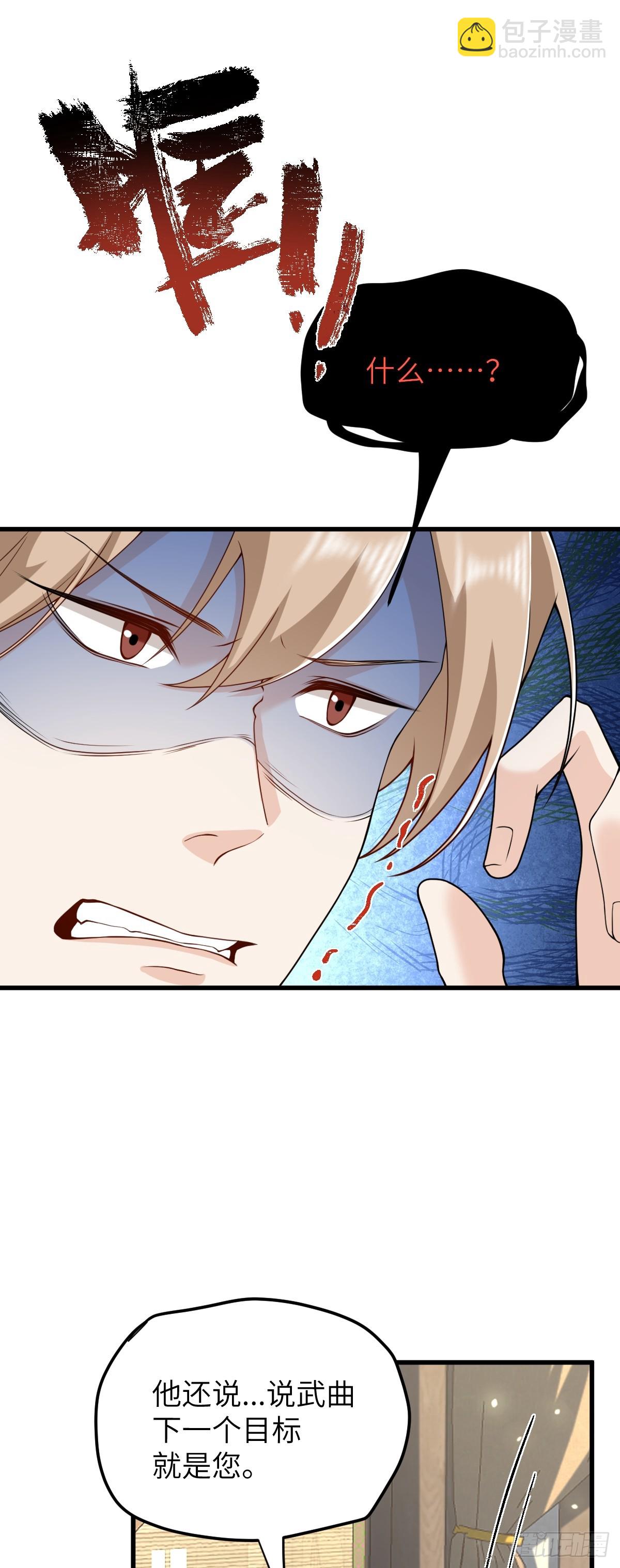 第35话 刺杀失败！-第34话