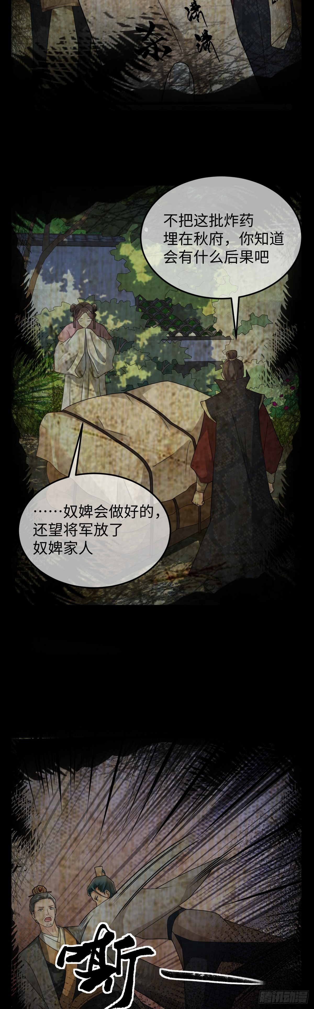 第39话 天命不可违-第38话