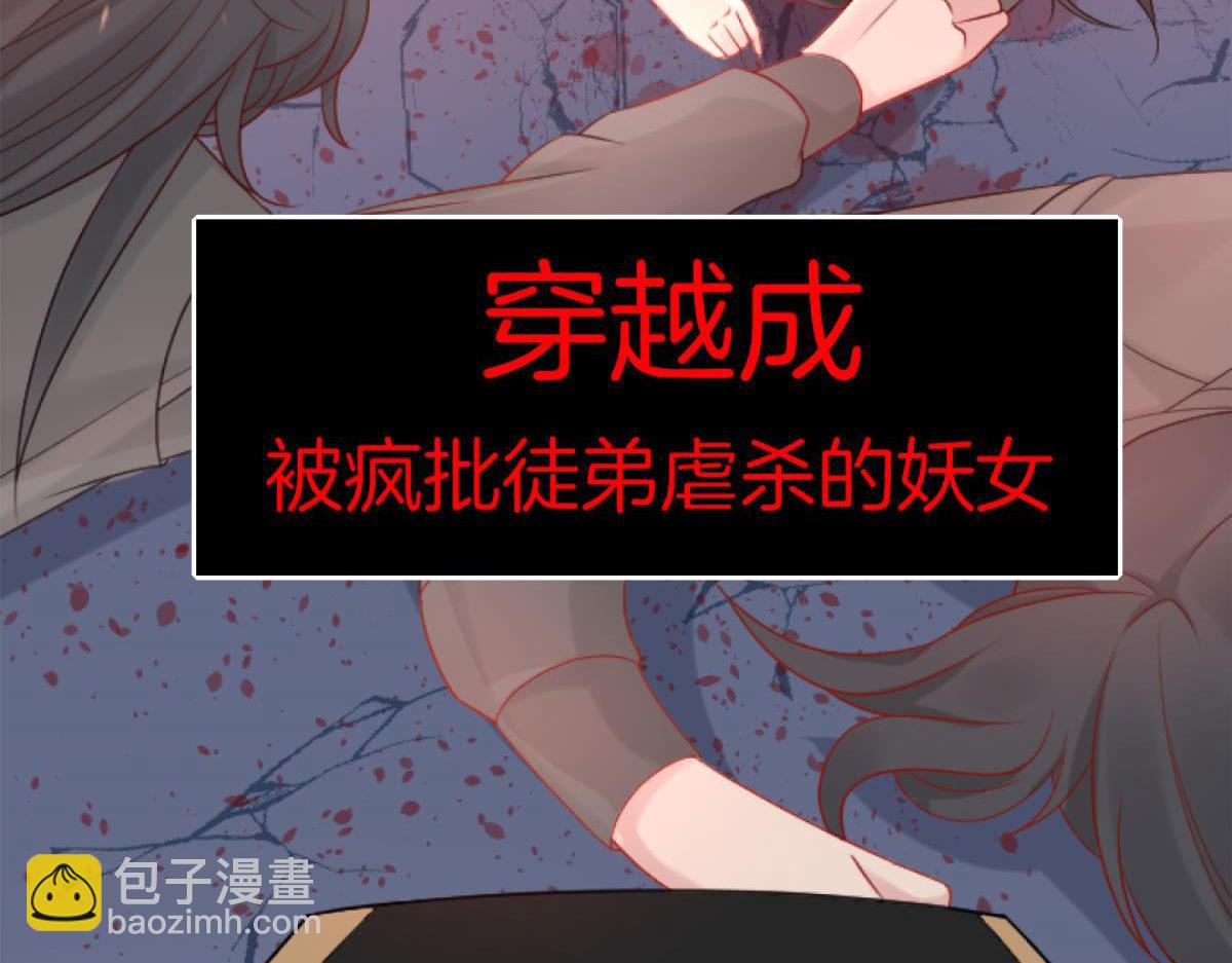 徒兒！不可將爲師據爲己有！ - 序章 徒兒竟想攻略我？！(1/2) - 4