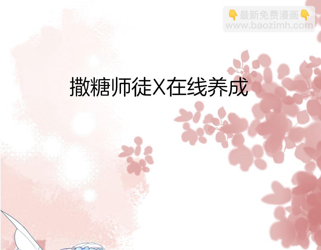 徒兒！不可將爲師據爲己有！ - 序章 徒兒竟想攻略我？！(1/2) - 1