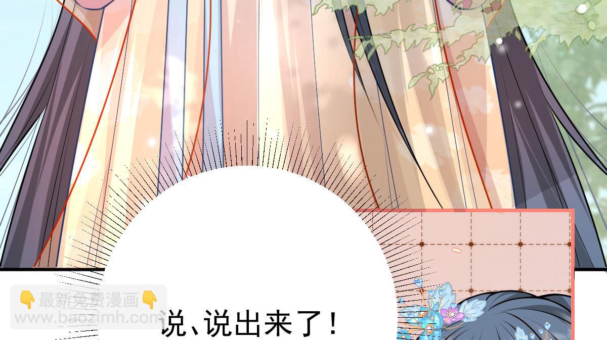 徒兒！不可將爲師據爲己有！ - 第10話 我喜歡的人是師父(3/5) - 8