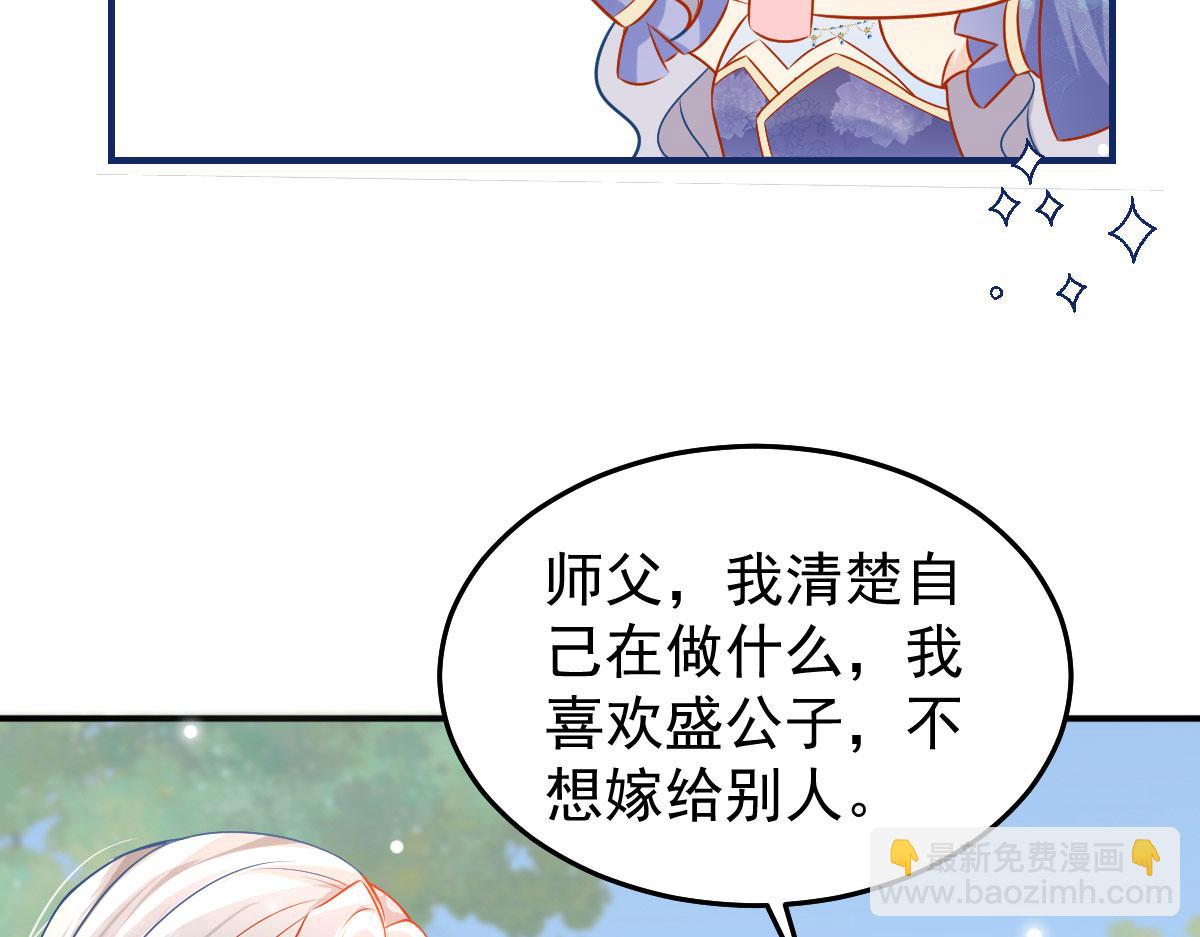 徒兒！不可將爲師據爲己有！ - 第10話 我喜歡的人是師父(3/5) - 3