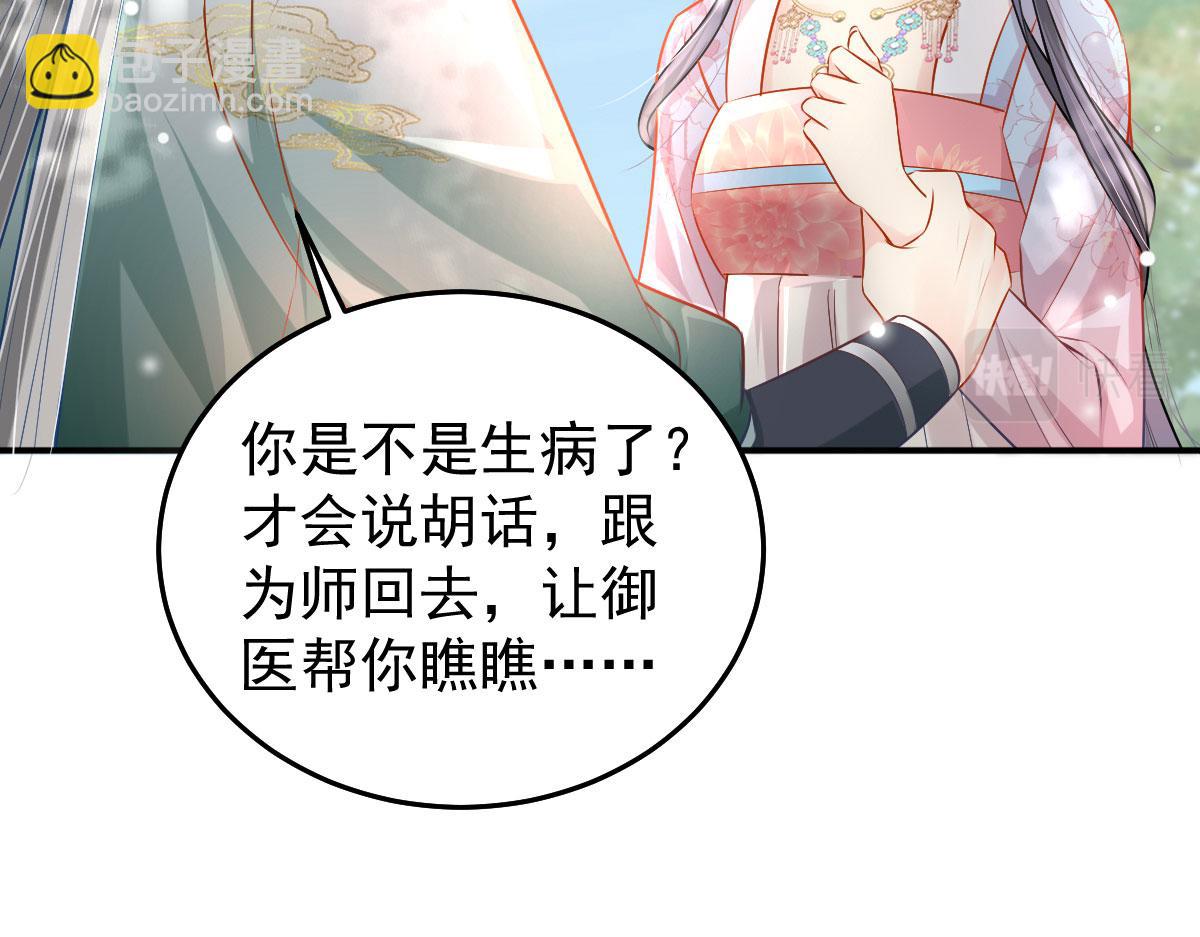 徒兒！不可將爲師據爲己有！ - 第10話 我喜歡的人是師父(3/5) - 5