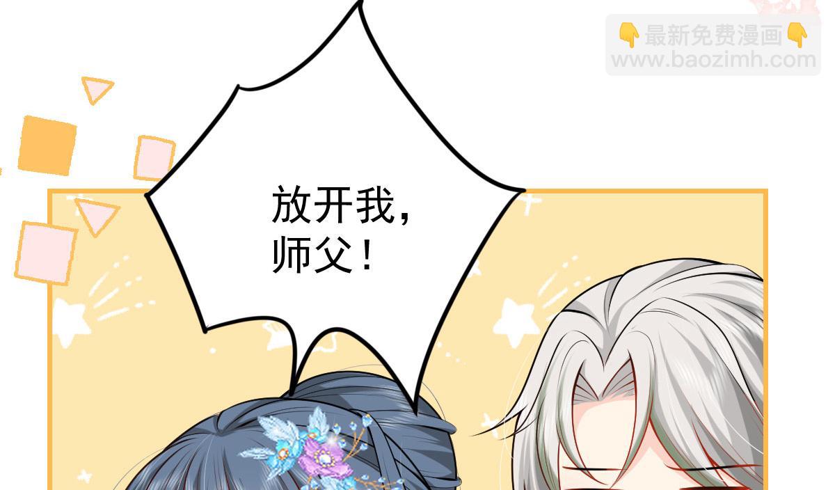 徒兒！不可將爲師據爲己有！ - 第10話 我喜歡的人是師父(4/5) - 2