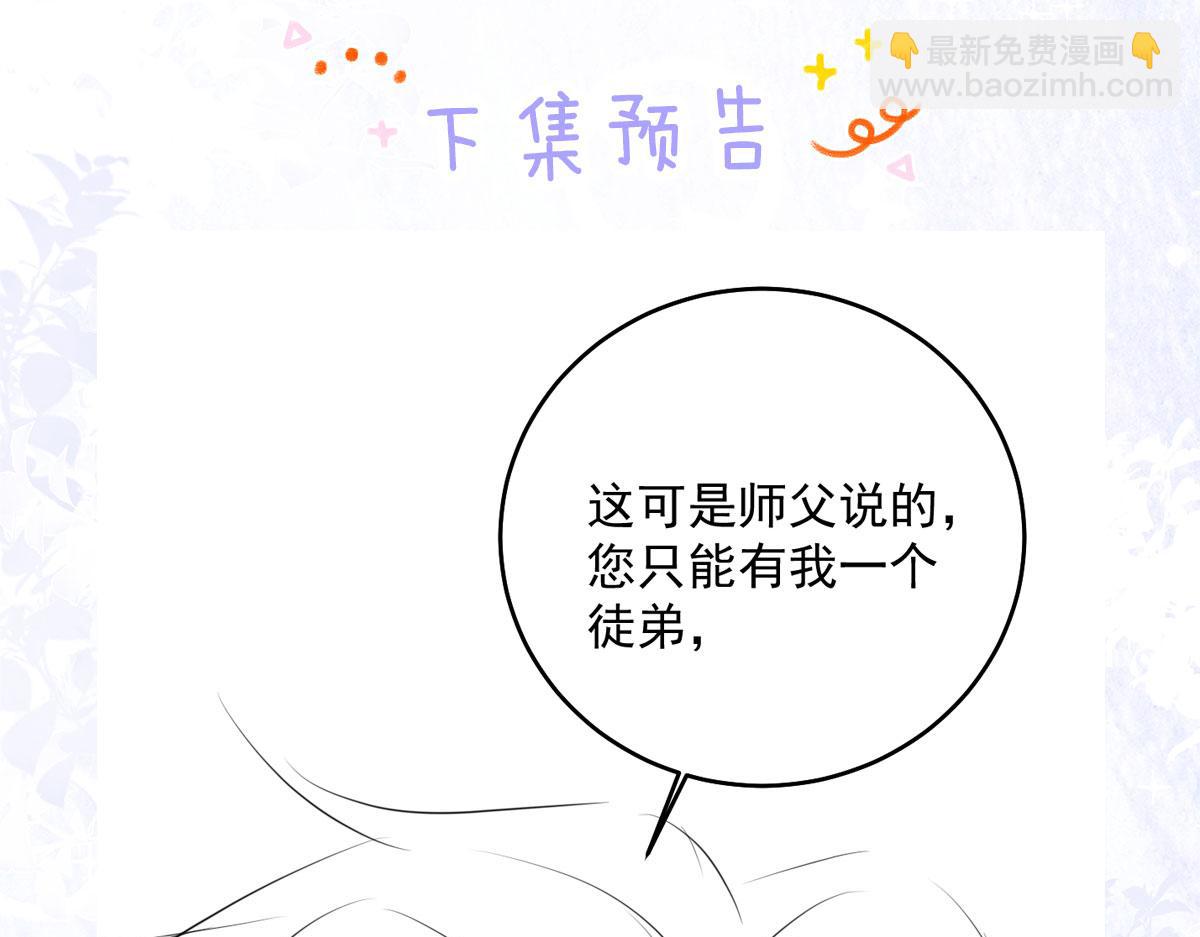 徒兒！不可將爲師據爲己有！ - 第10話 我喜歡的人是師父(4/5) - 1