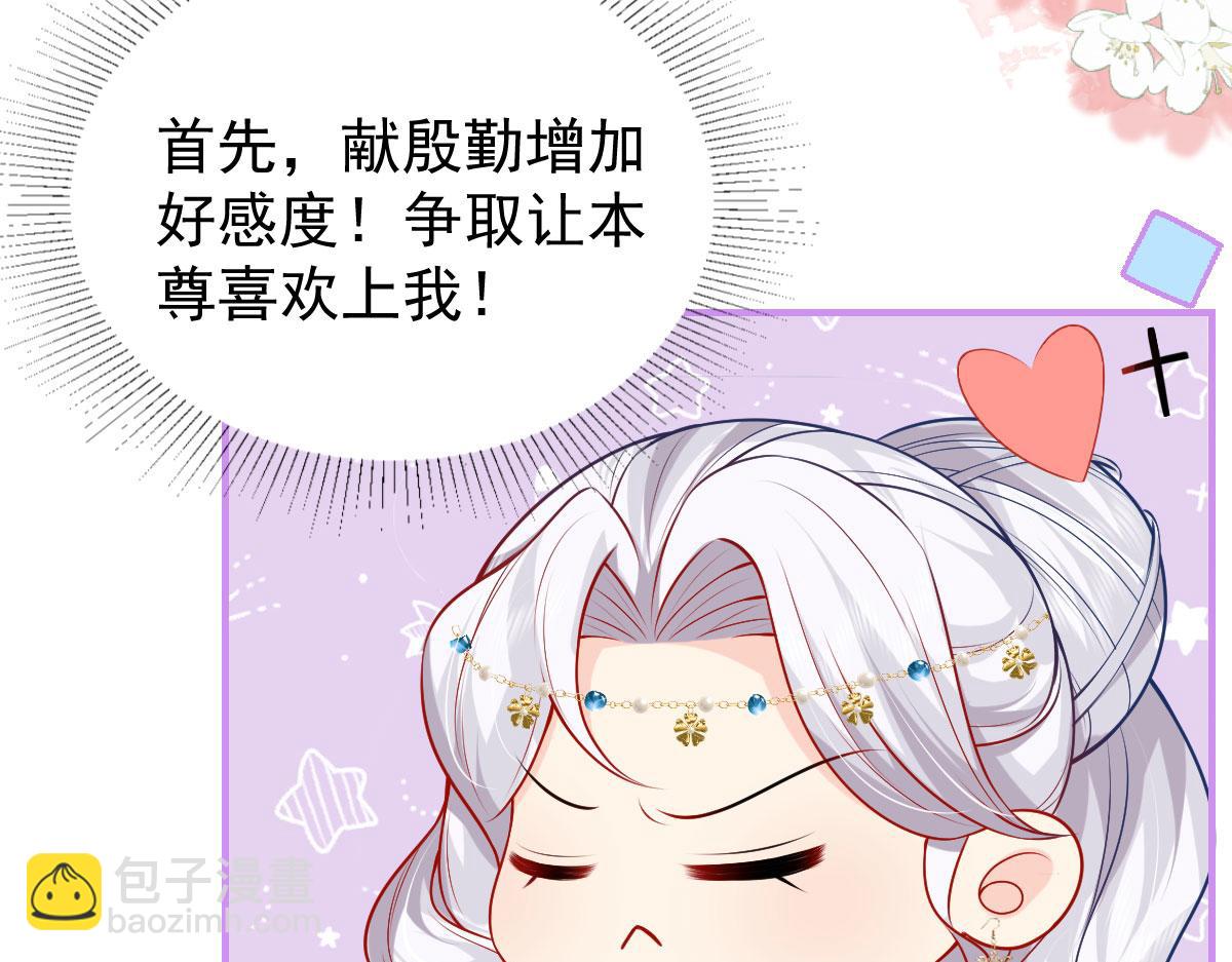 徒兒！不可將爲師據爲己有！ - 第10話 我喜歡的人是師父(2/5) - 1