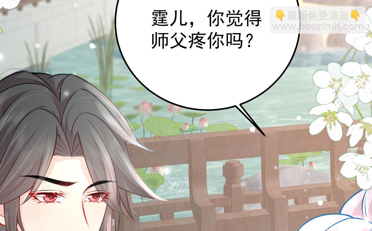 徒兒！不可將爲師據爲己有！ - 第12話 我絕不會離開師父！(3/5) - 3