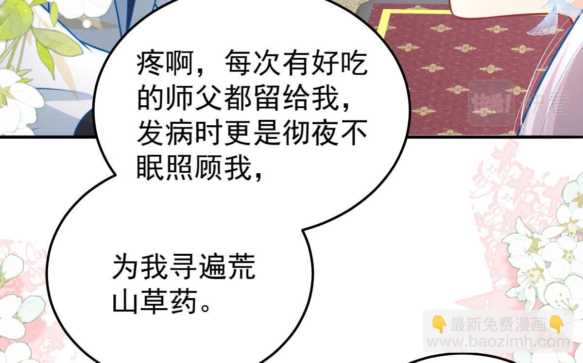 徒兒！不可將爲師據爲己有！ - 第12話 我絕不會離開師父！(3/5) - 5