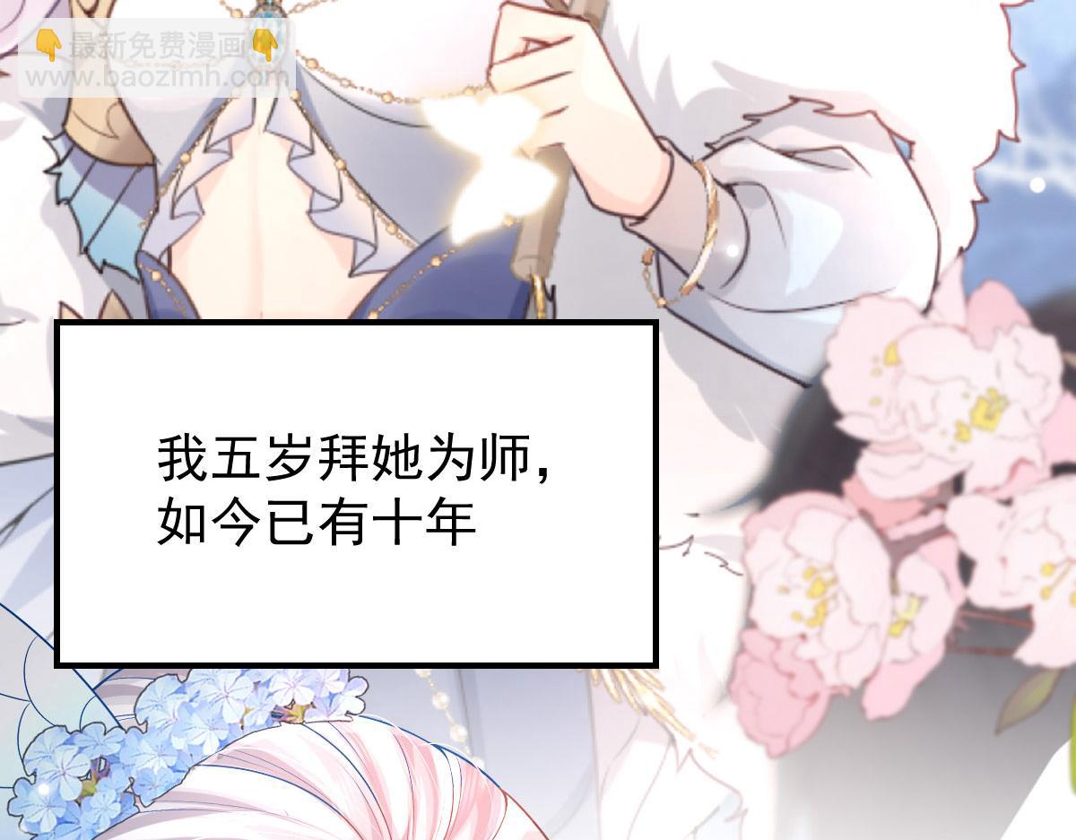 徒兒！不可將爲師據爲己有！ - 第12話 我絕不會離開師父！(1/5) - 3