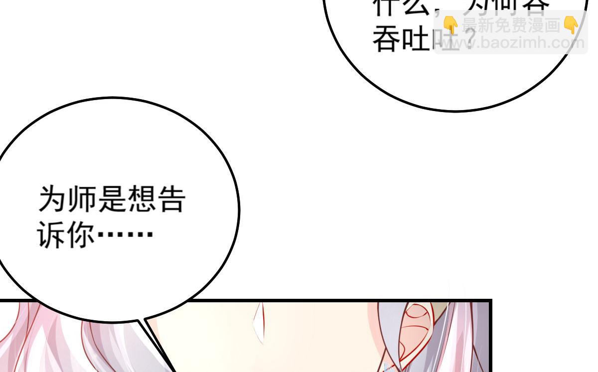 徒兒！不可將爲師據爲己有！ - 第12話 我絕不會離開師父！(3/5) - 7