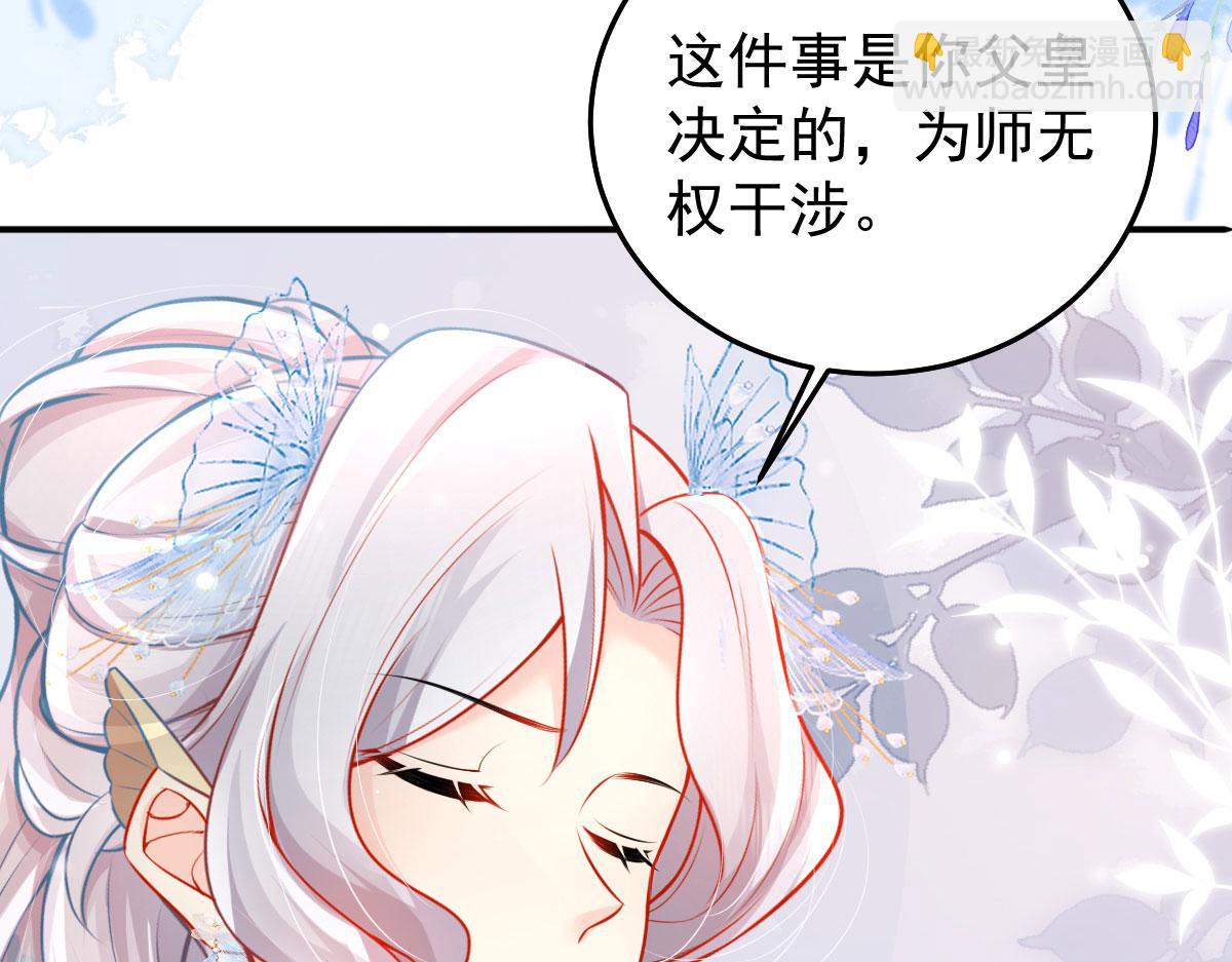 徒兒！不可將爲師據爲己有！ - 第12話 我絕不會離開師父！(3/5) - 4