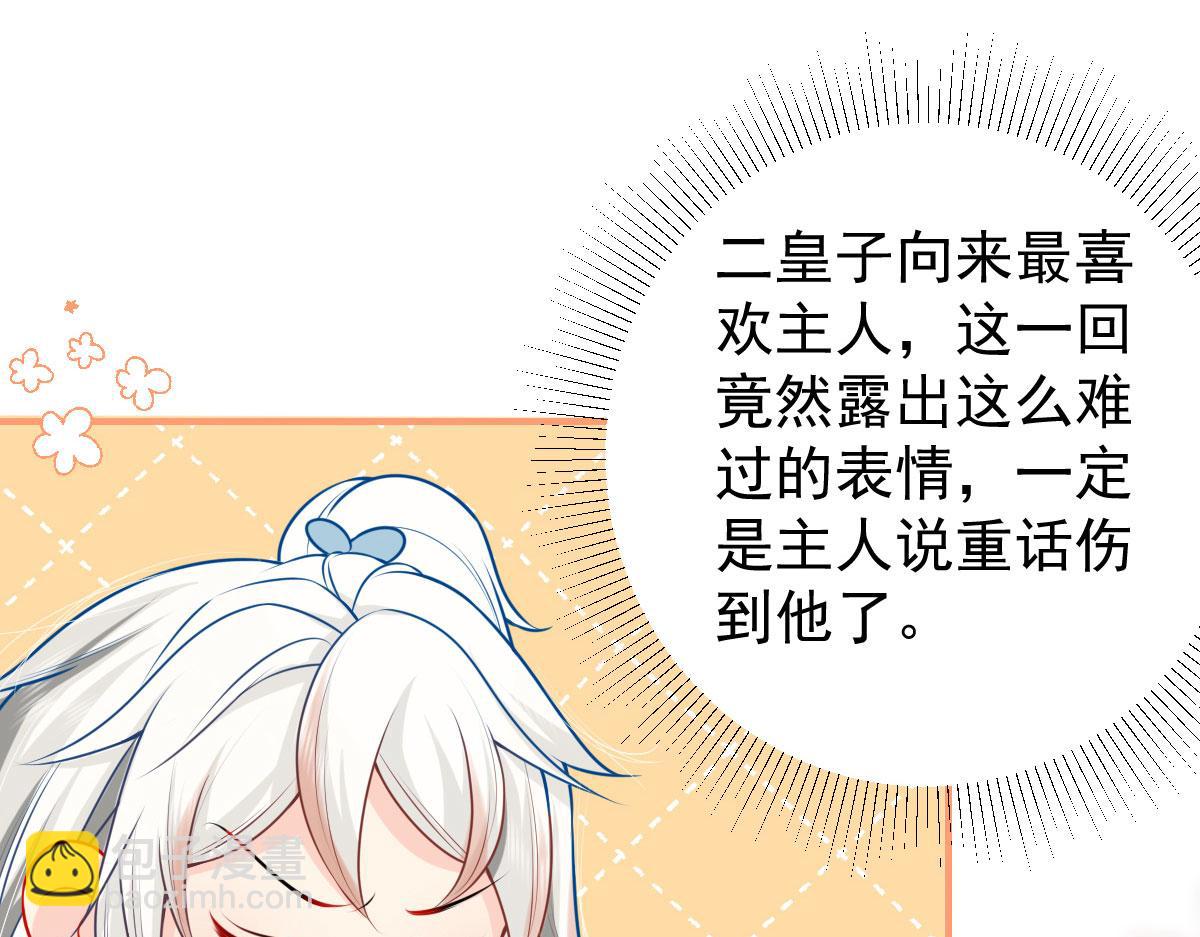 徒兒！不可將爲師據爲己有！ - 第12話 我絕不會離開師父！(4/5) - 2