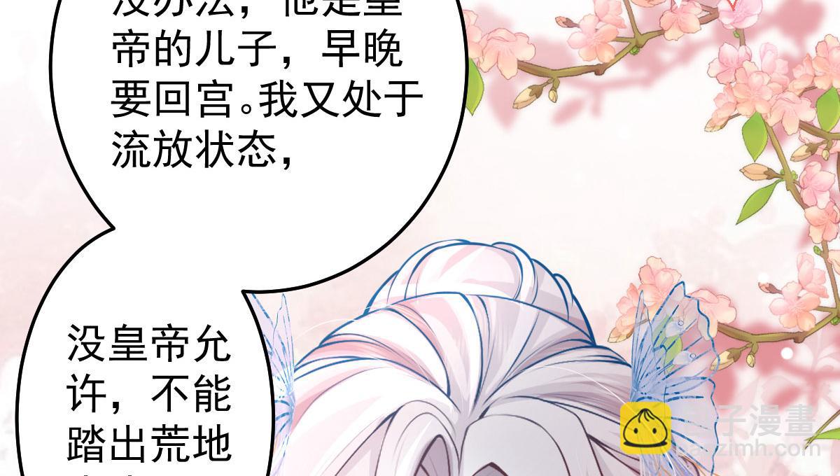 徒兒！不可將爲師據爲己有！ - 第12話 我絕不會離開師父！(4/5) - 3