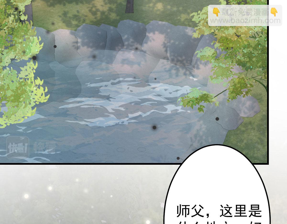 徒儿！不可将为师据为己有！ - 第12话 我绝不会离开师父！(5/5) - 2