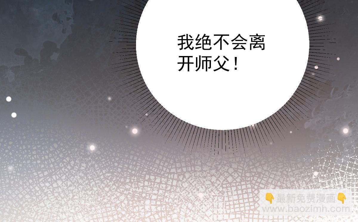 徒兒！不可將爲師據爲己有！ - 第12話 我絕不會離開師父！(5/5) - 5