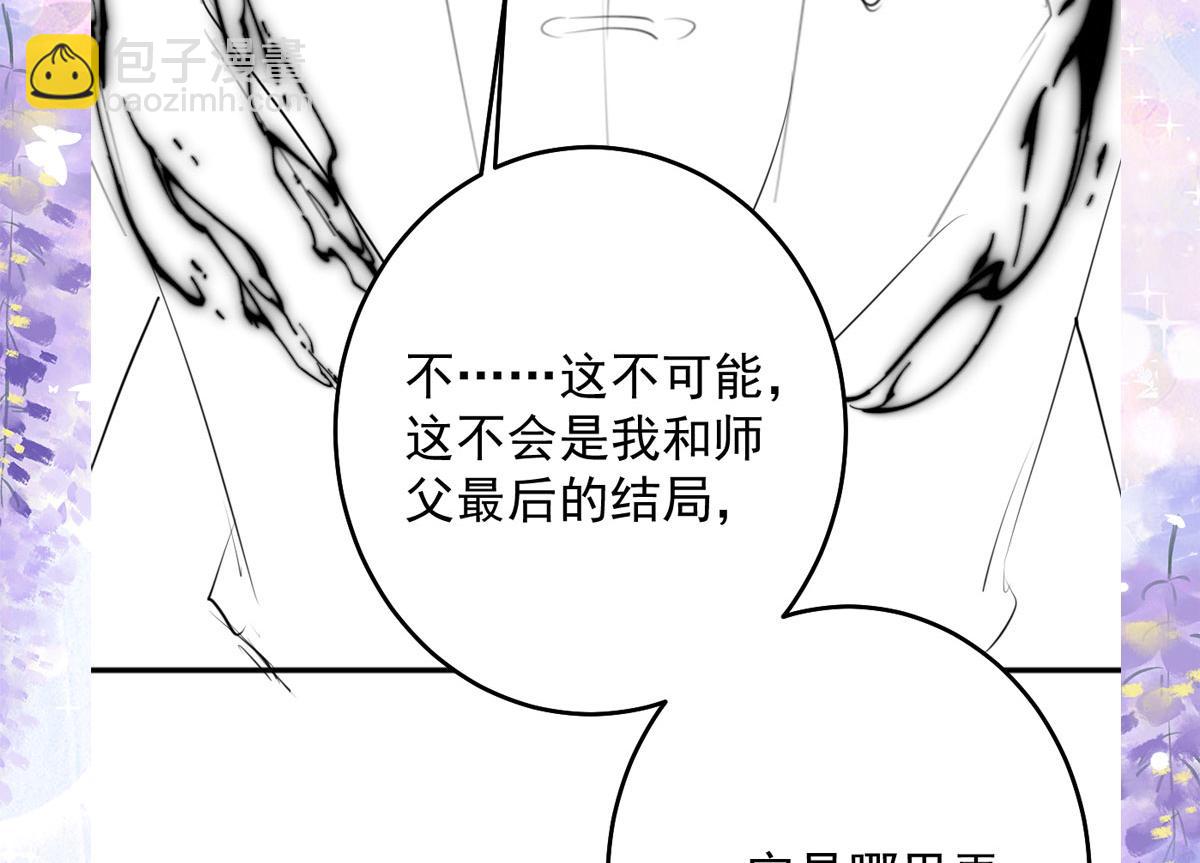 徒兒！不可將爲師據爲己有！ - 第12話 我絕不會離開師父！(5/5) - 5