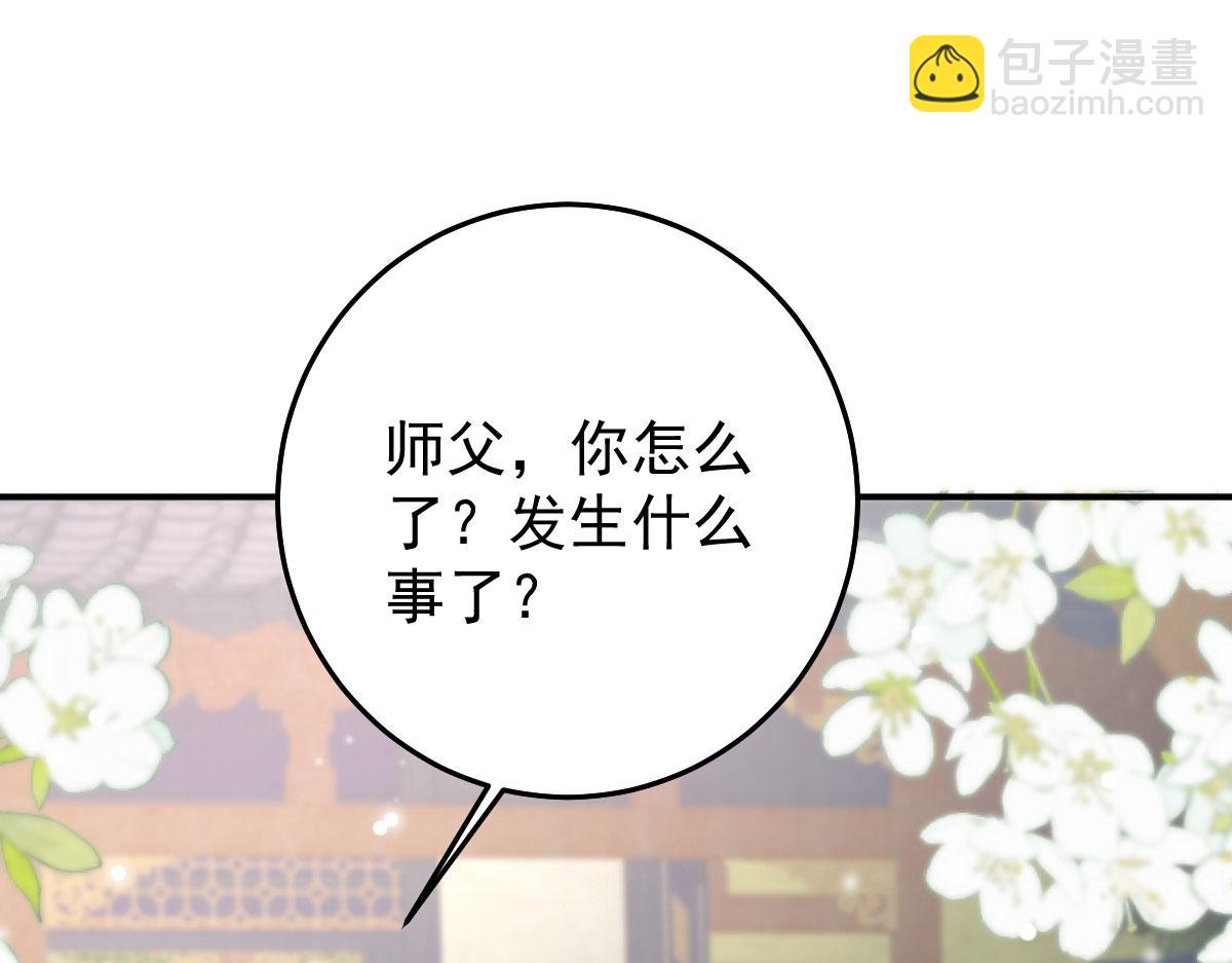 徒兒！不可將爲師據爲己有！ - 第12話 我絕不會離開師父！(2/5) - 8