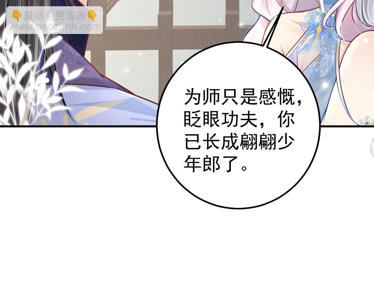 徒兒！不可將爲師據爲己有！ - 第12話 我絕不會離開師父！(2/5) - 2