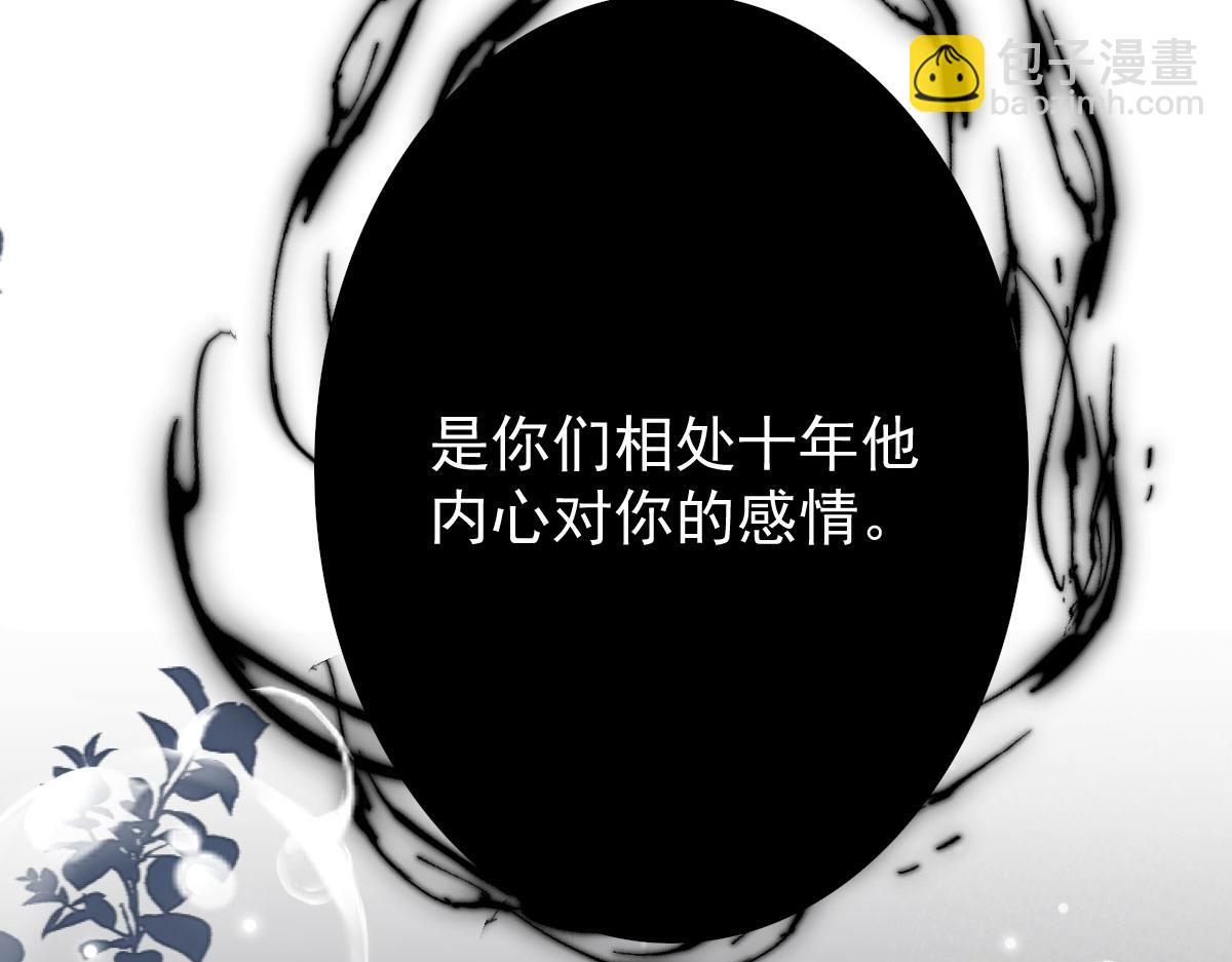 徒兒！不可將爲師據爲己有！ - 第14話 他不再對我有任何感情(3/5) - 3