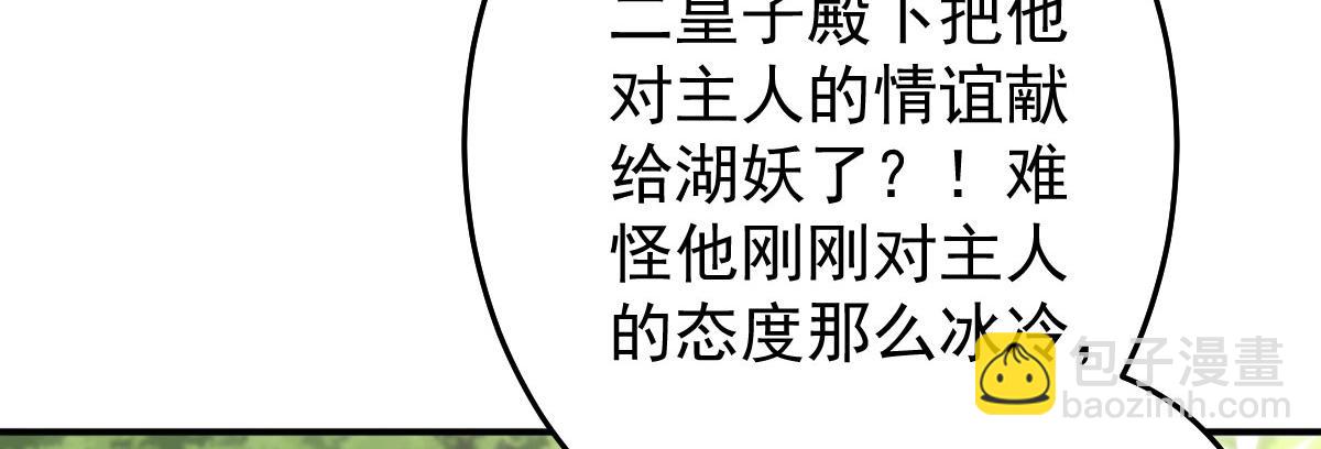 徒兒！不可將爲師據爲己有！ - 第14話 他不再對我有任何感情(3/5) - 8