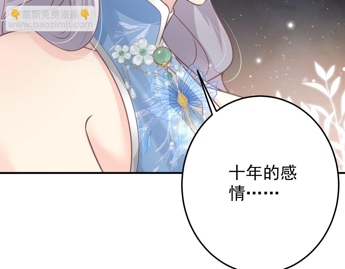 徒兒！不可將爲師據爲己有！ - 第14話 他不再對我有任何感情(3/5) - 5