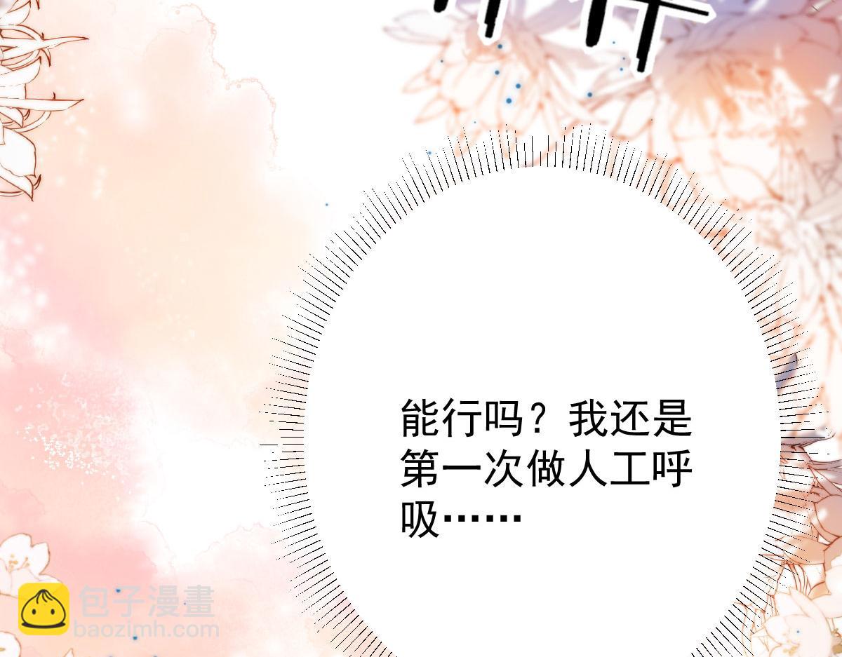 徒兒！不可將爲師據爲己有！ - 第14話 他不再對我有任何感情(1/5) - 6