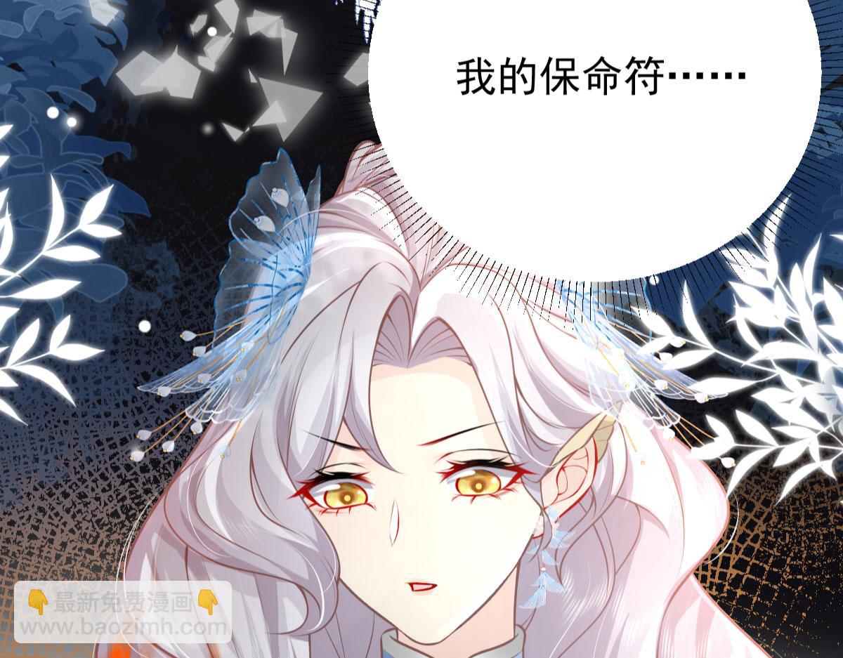 徒兒！不可將爲師據爲己有！ - 第14話 他不再對我有任何感情(3/5) - 5