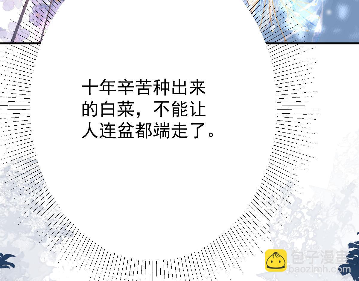 徒兒！不可將爲師據爲己有！ - 第14話 他不再對我有任何感情(4/5) - 5