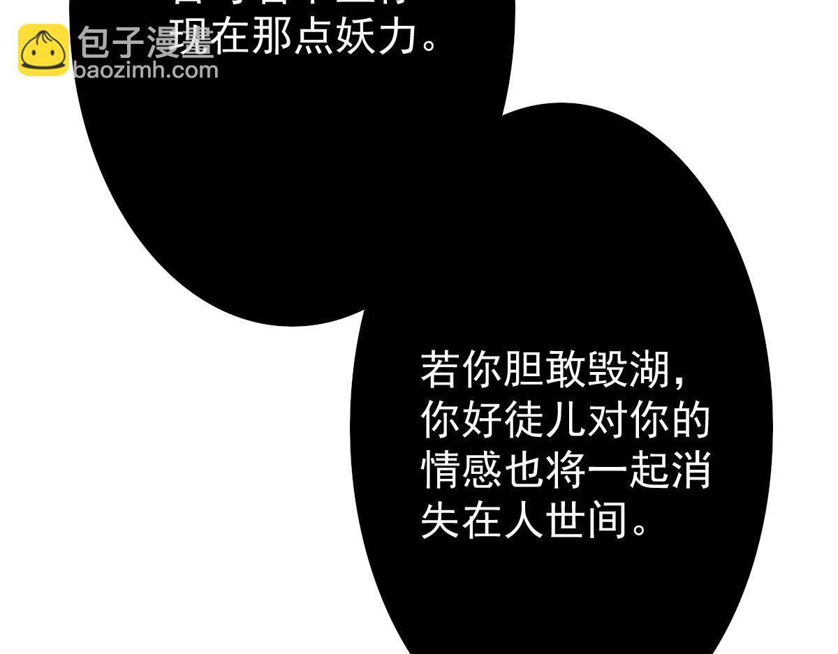 徒兒！不可將爲師據爲己有！ - 第14話 他不再對我有任何感情(4/5) - 3