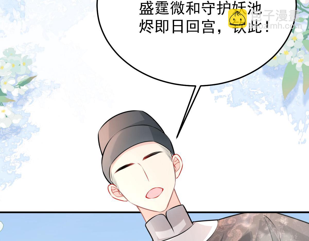 徒兒！不可將爲師據爲己有！ - 第14話 他不再對我有任何感情(4/5) - 2