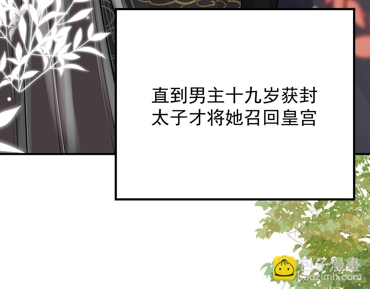 徒兒！不可將爲師據爲己有！ - 第14話 他不再對我有任何感情(4/5) - 3