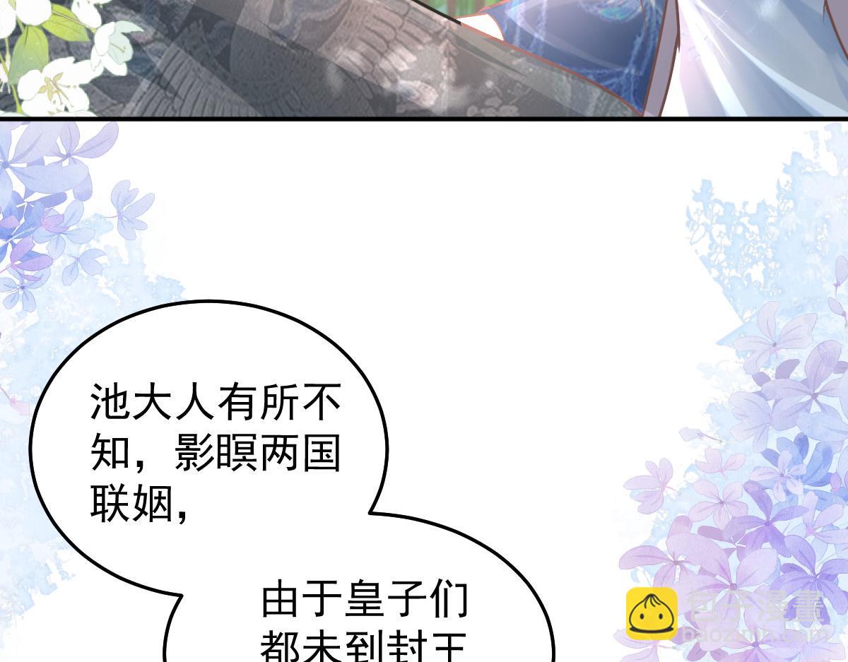 徒兒！不可將爲師據爲己有！ - 第14話 他不再對我有任何感情(4/5) - 7