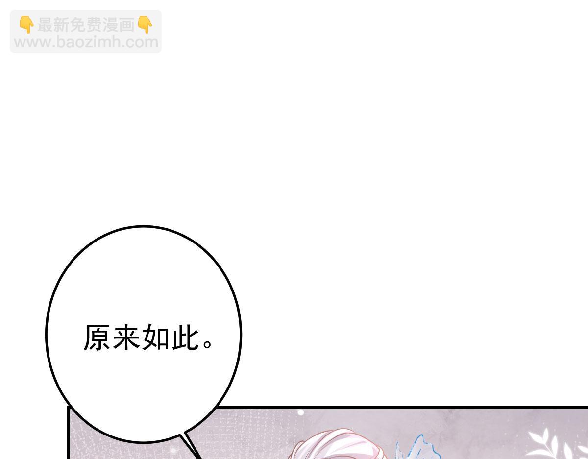 徒兒！不可將爲師據爲己有！ - 第14話 他不再對我有任何感情(5/5) - 5