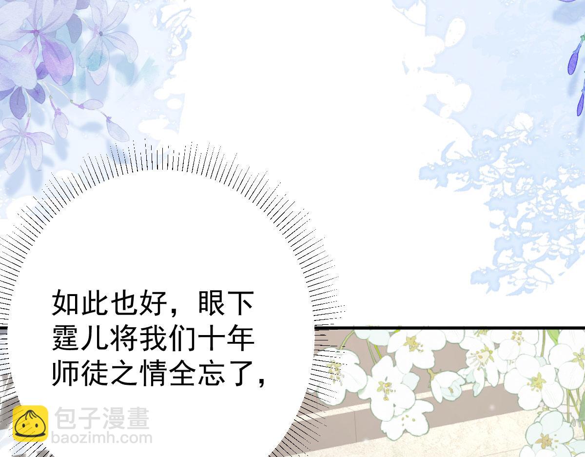 徒兒！不可將爲師據爲己有！ - 第14話 他不再對我有任何感情(5/5) - 2