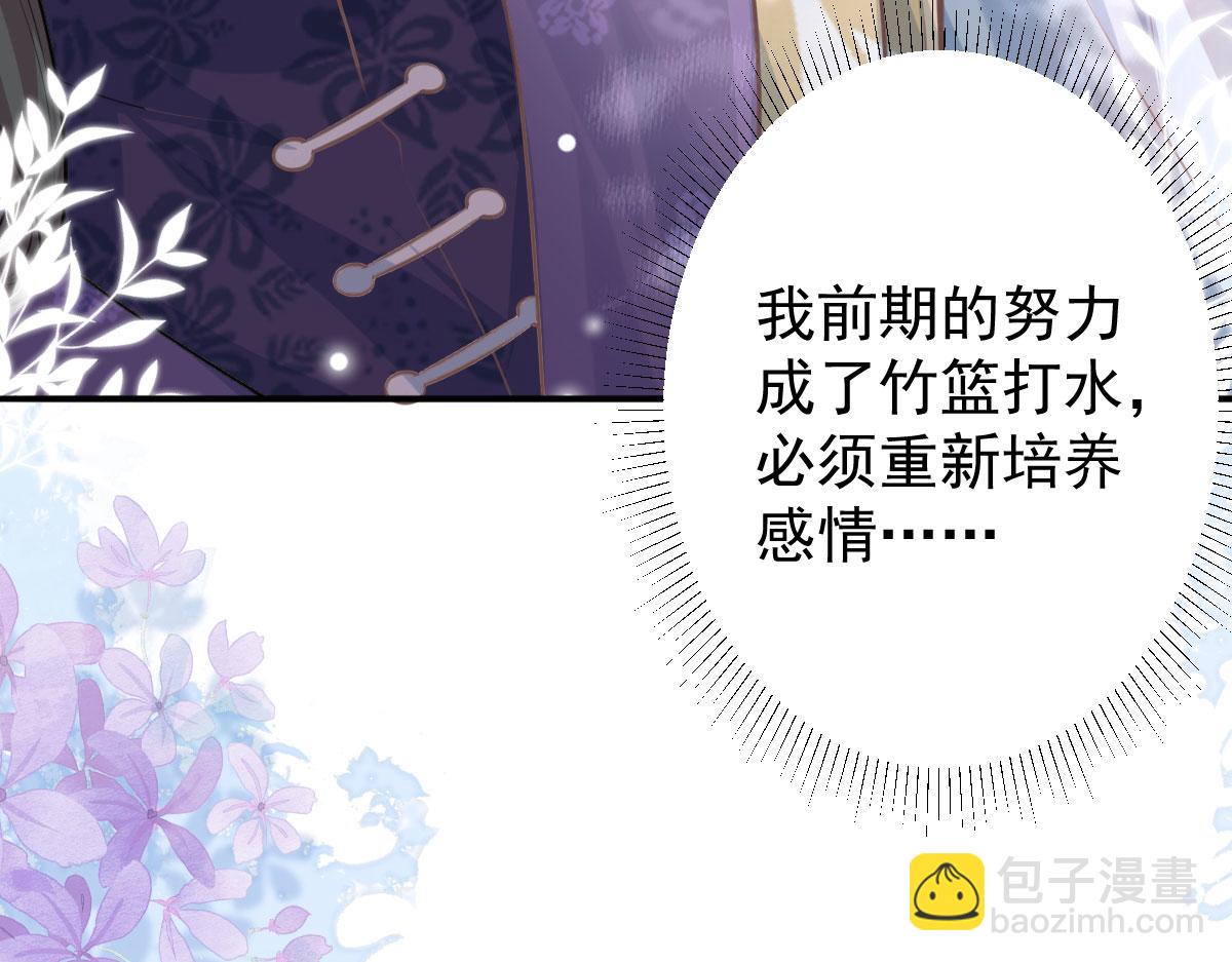 徒兒！不可將爲師據爲己有！ - 第14話 他不再對我有任何感情(5/5) - 5