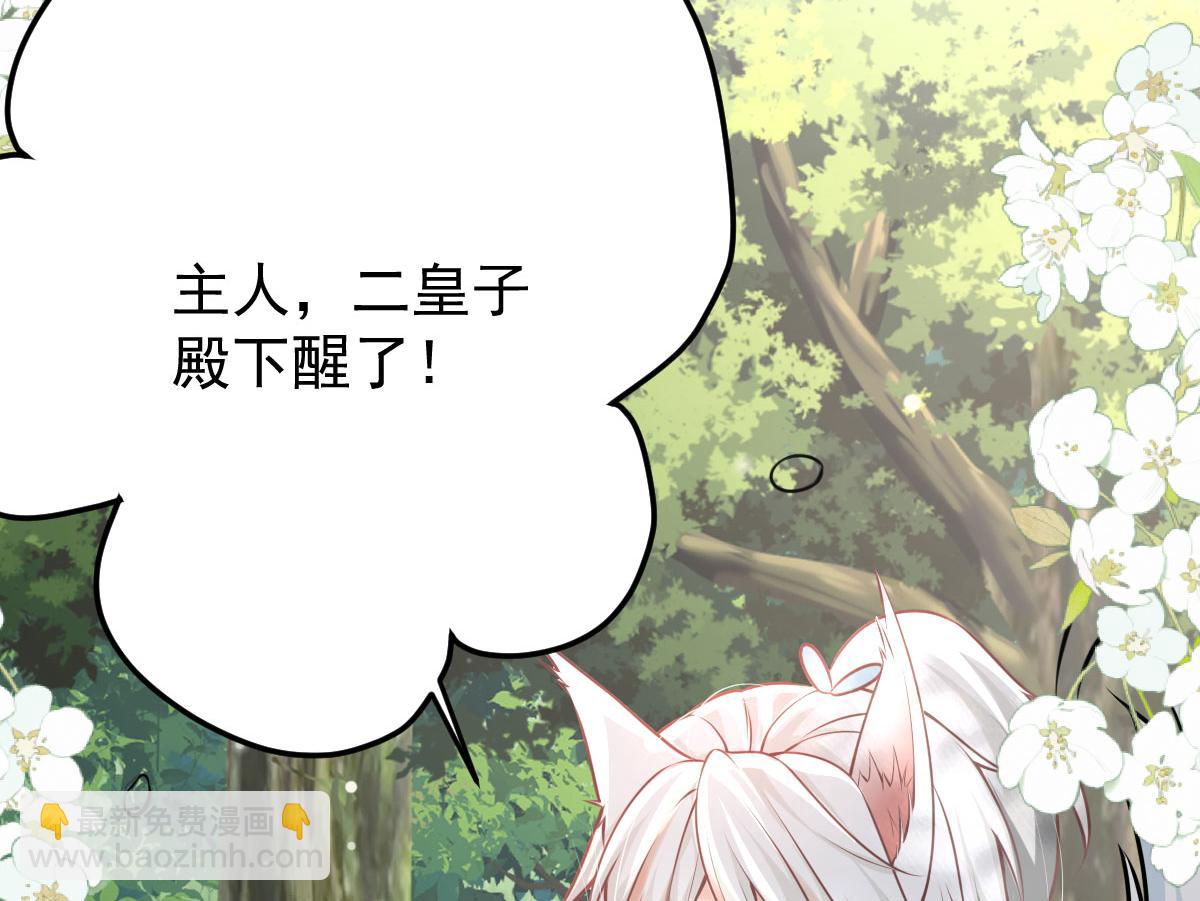 徒兒！不可將爲師據爲己有！ - 第14話 他不再對我有任何感情(1/5) - 3