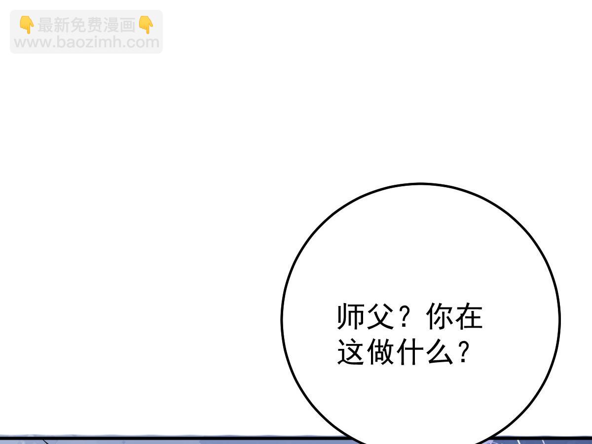 徒兒！不可將爲師據爲己有！ - 第14話 他不再對我有任何感情(1/5) - 4