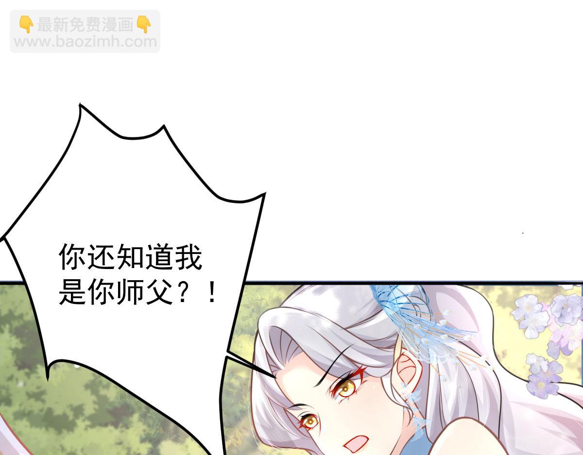 徒兒！不可將爲師據爲己有！ - 第14話 他不再對我有任何感情(1/5) - 5