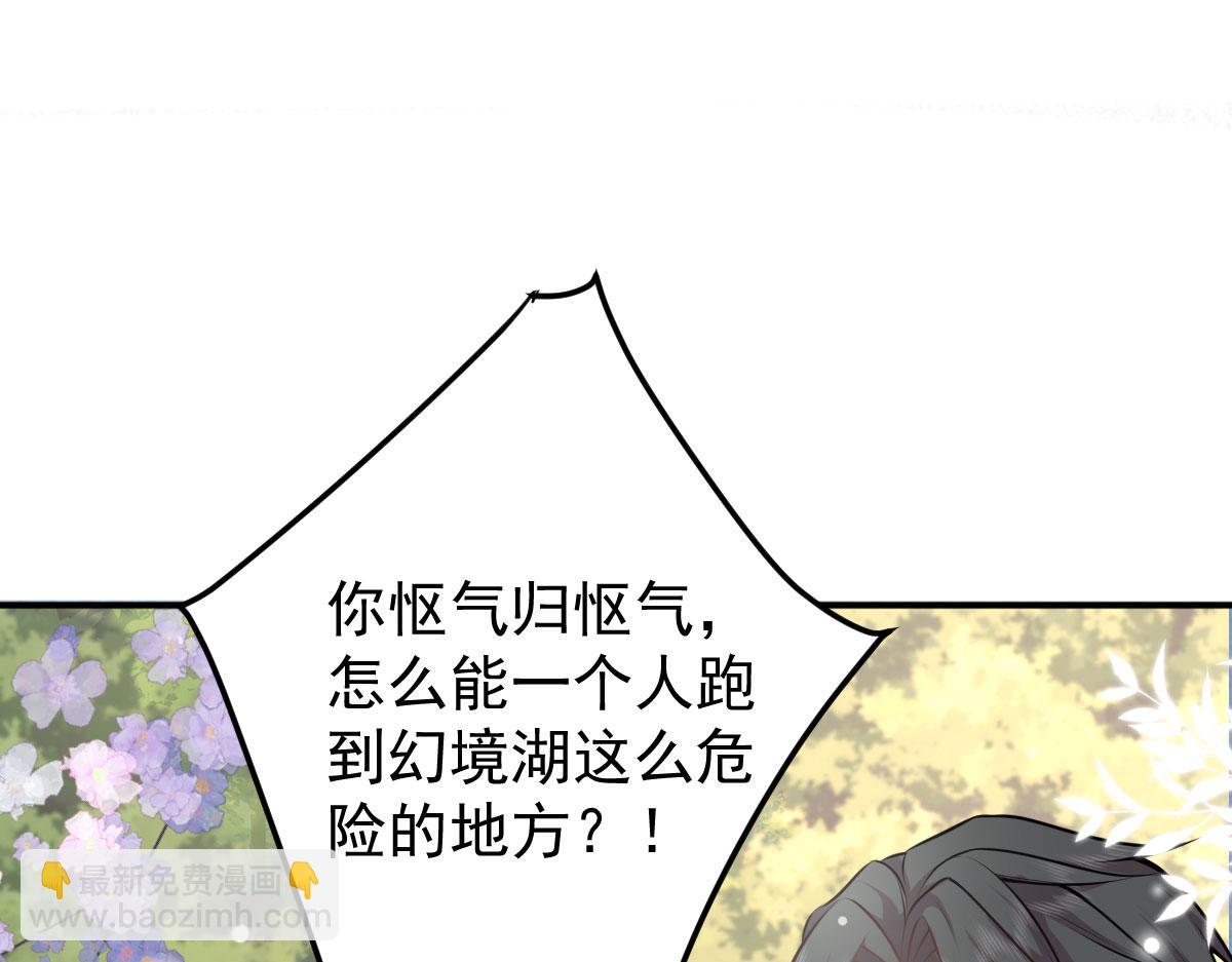 徒兒！不可將爲師據爲己有！ - 第14話 他不再對我有任何感情(1/5) - 8