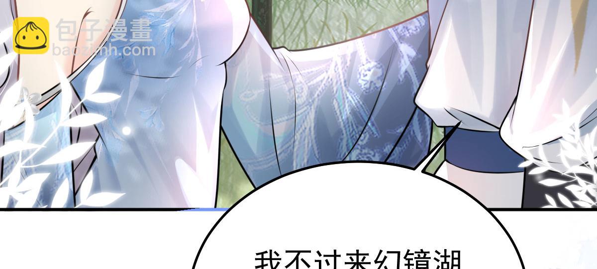 徒兒！不可將爲師據爲己有！ - 第14話 他不再對我有任何感情(1/5) - 2