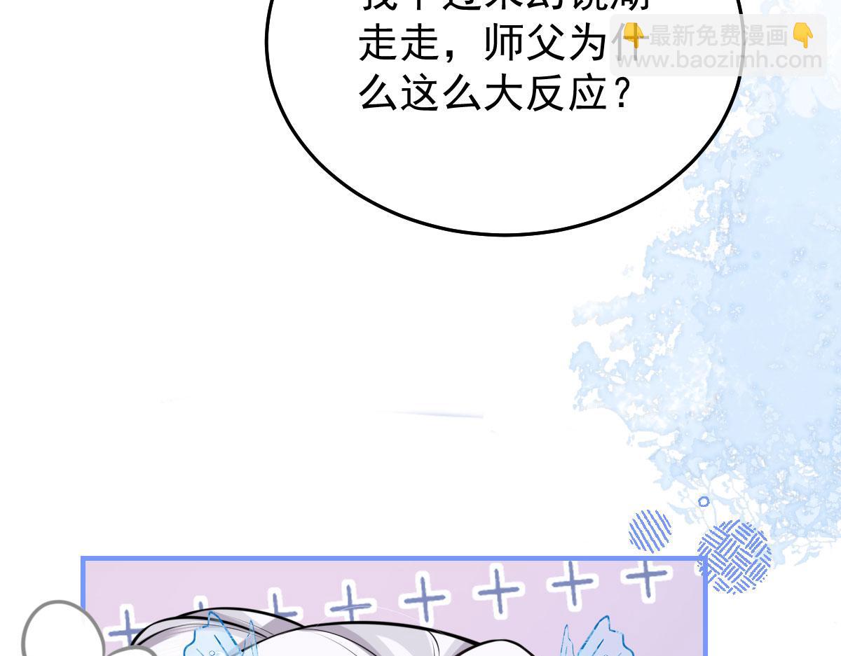 徒兒！不可將爲師據爲己有！ - 第14話 他不再對我有任何感情(2/5) - 5