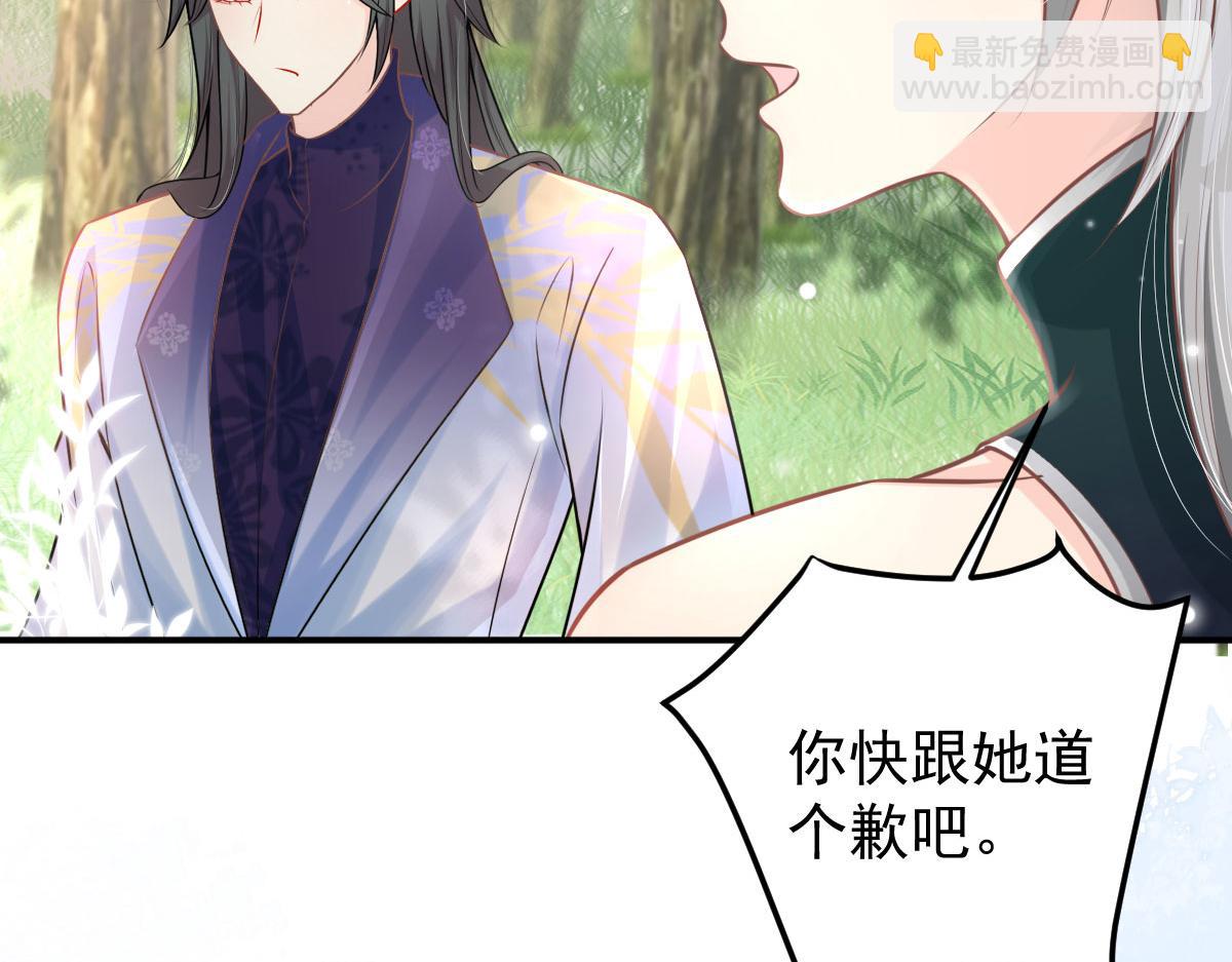 徒兒！不可將爲師據爲己有！ - 第14話 他不再對我有任何感情(2/5) - 1