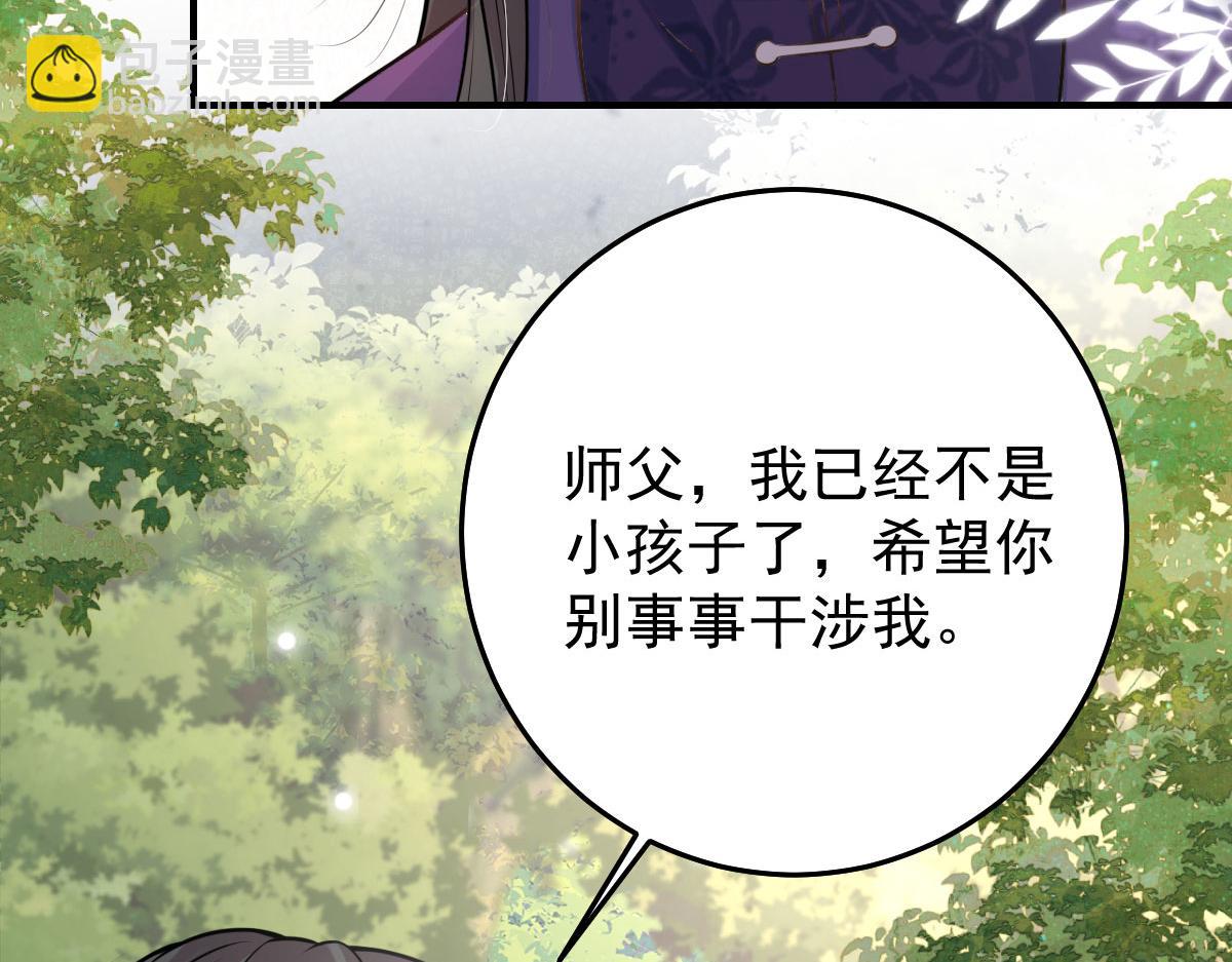 徒兒！不可將爲師據爲己有！ - 第14話 他不再對我有任何感情(2/5) - 4