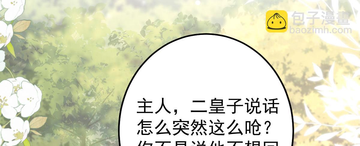 徒兒！不可將爲師據爲己有！ - 第14話 他不再對我有任何感情(2/5) - 6